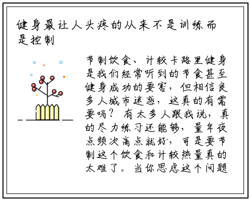 健身最让人头疼的从来不是训练而是控制饮食_星空体育官方网站