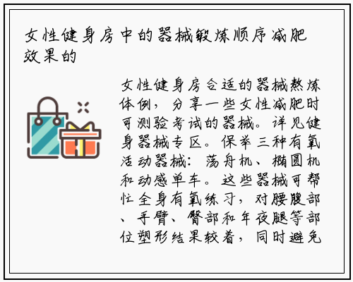 女性健身房中的器械锻炼顺序减肥效果的探讨_星空体育官方网站